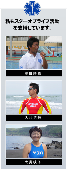 スターオブライフ商品